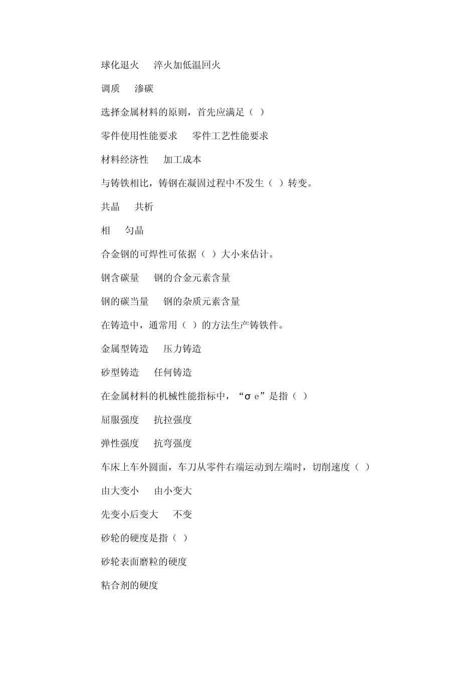 机械制造基础试题_第2页