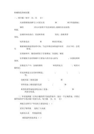 机械制造基础试题