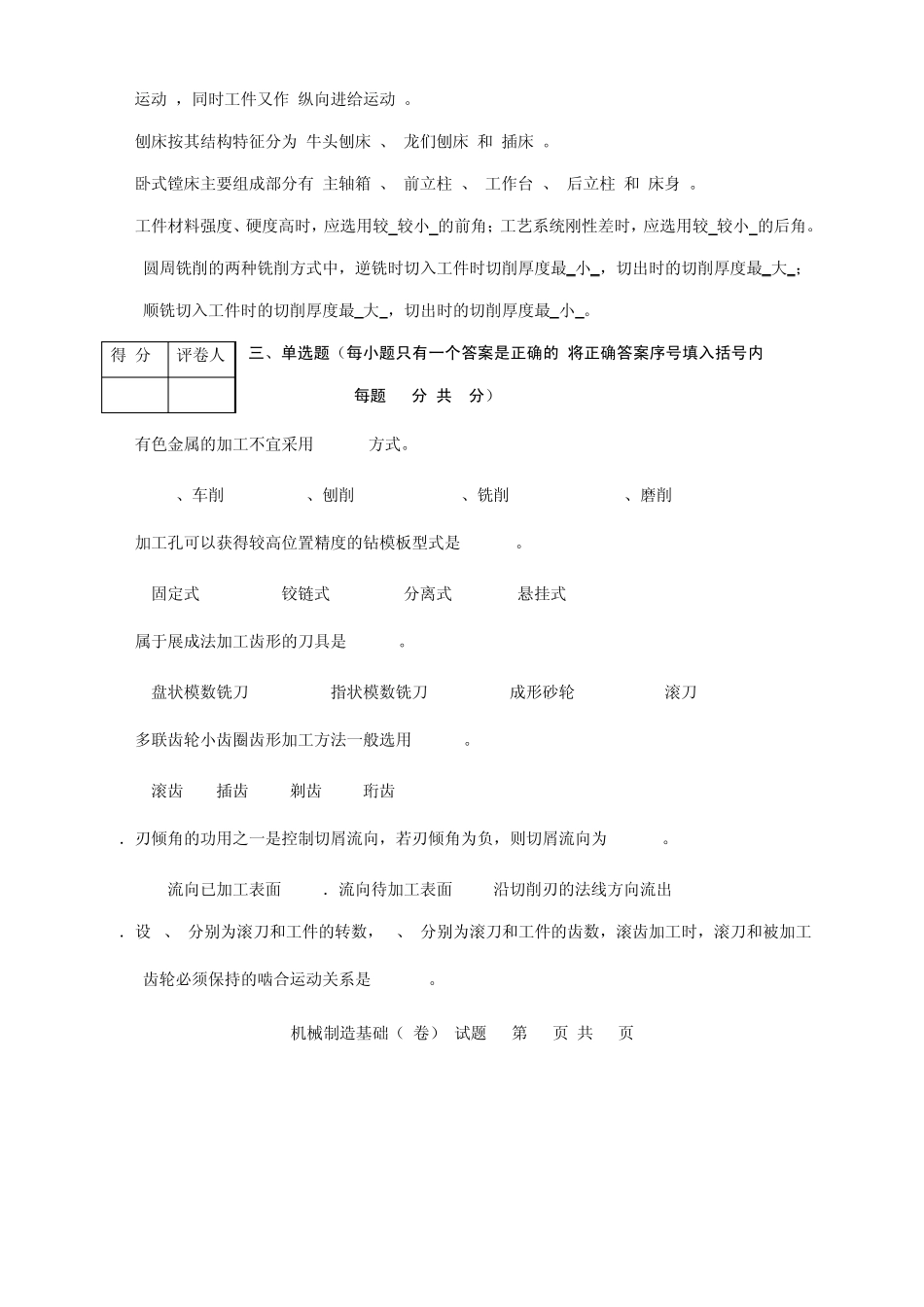 机械制造基础试题A_第2页