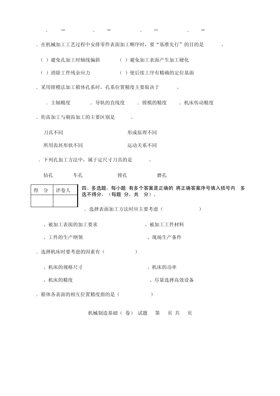机械制造基础试题A_第3页