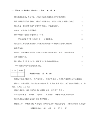 机械制造基础试题A