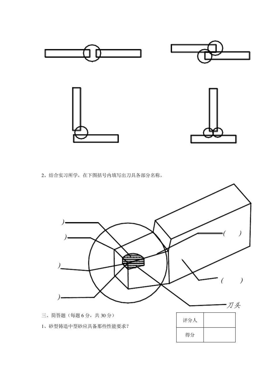 机械制造基础试题及答案_第2页