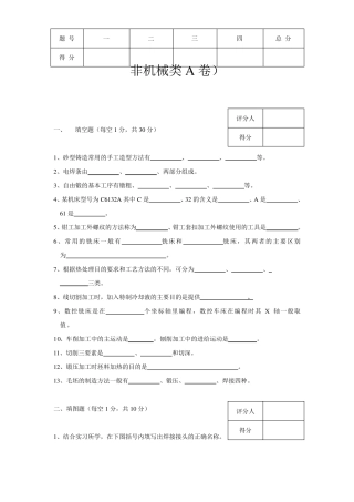 机械制造基础试题及答案