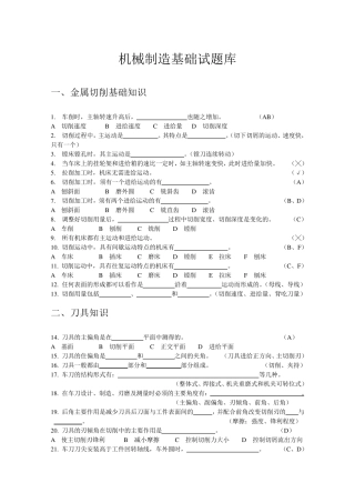 机械制造基础试题库