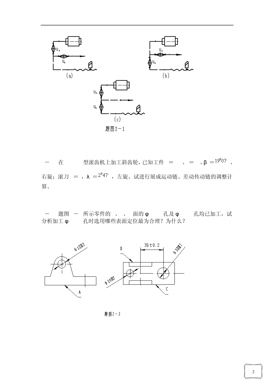 机械制造基础试题库5_第2页