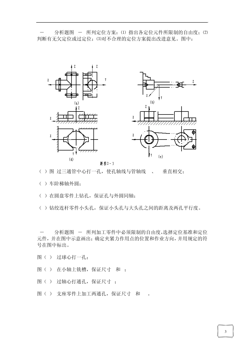 机械制造基础试题库5_第3页