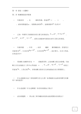 机械制造基础试题库5