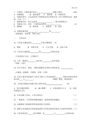 机械制造基础试题库及答案