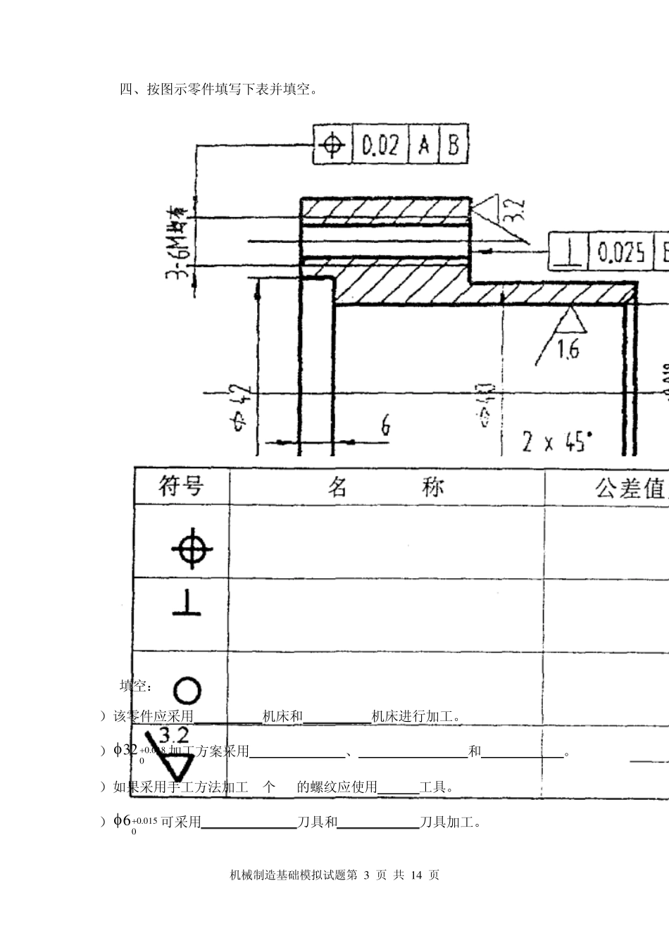 机械制造基础试题模拟试题_第3页