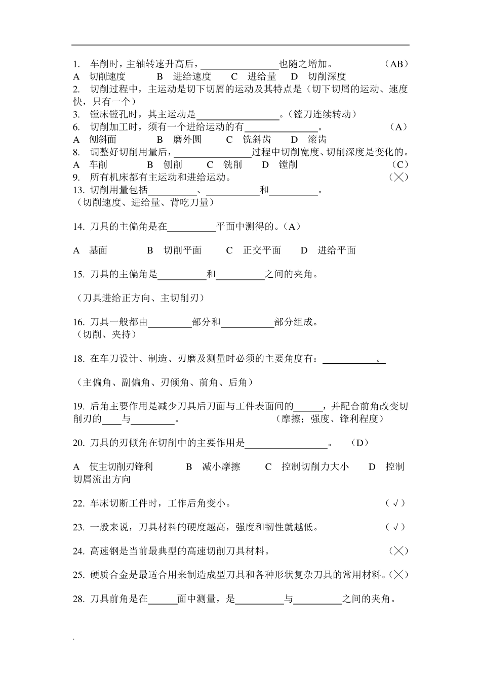 机械制造基础试题题库及答案_第1页