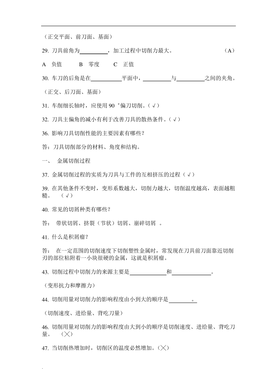 机械制造基础试题题库及答案_第2页