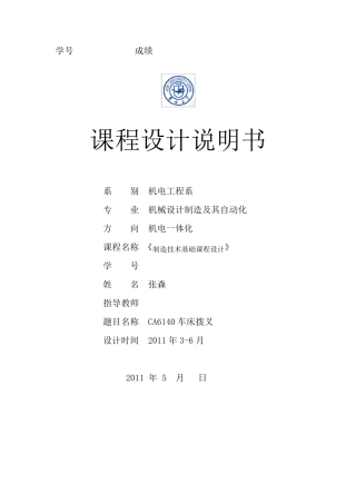 机械制造基础课程设计