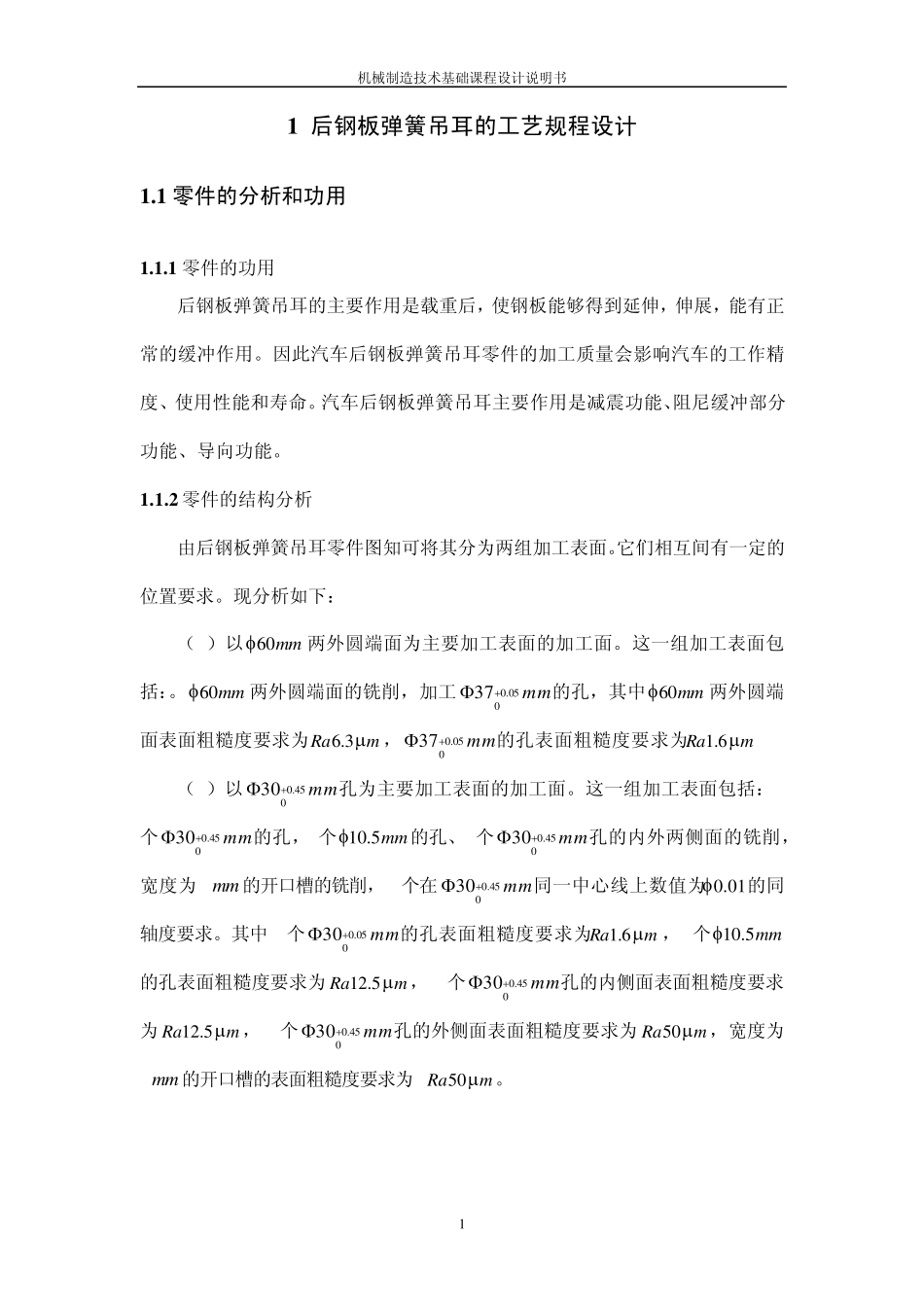 机械制造基础课程设计说明书_第1页