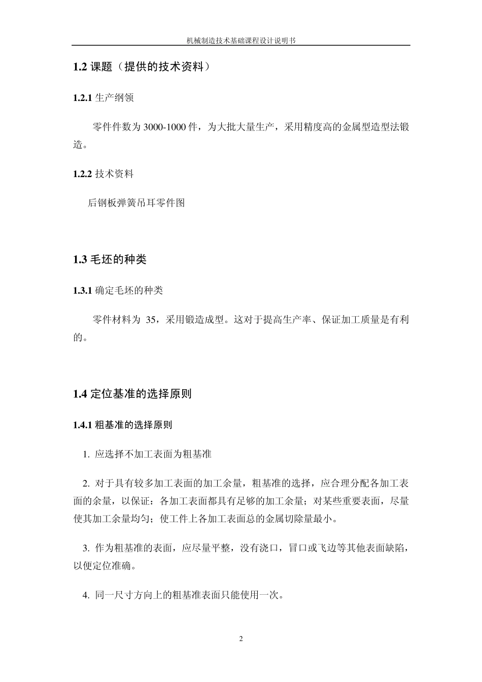机械制造基础课程设计说明书_第2页