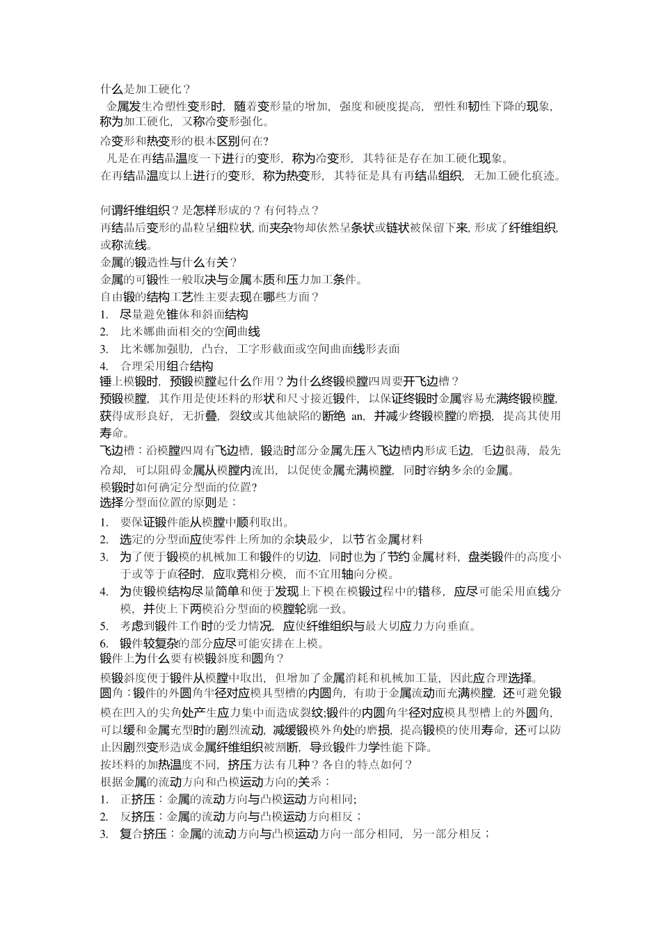 机械制造基础重要知识点_第2页