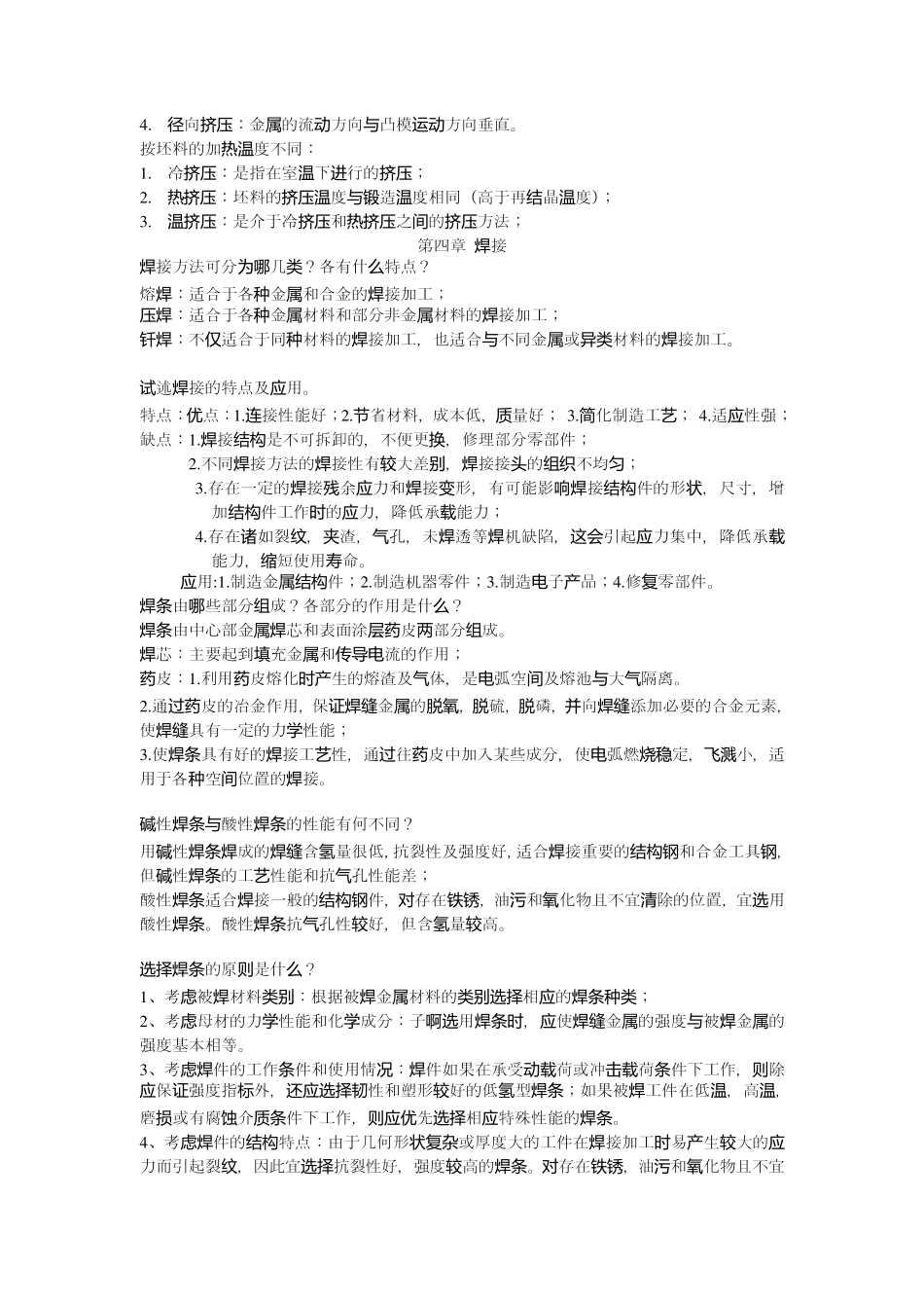 机械制造基础重要知识点_第3页