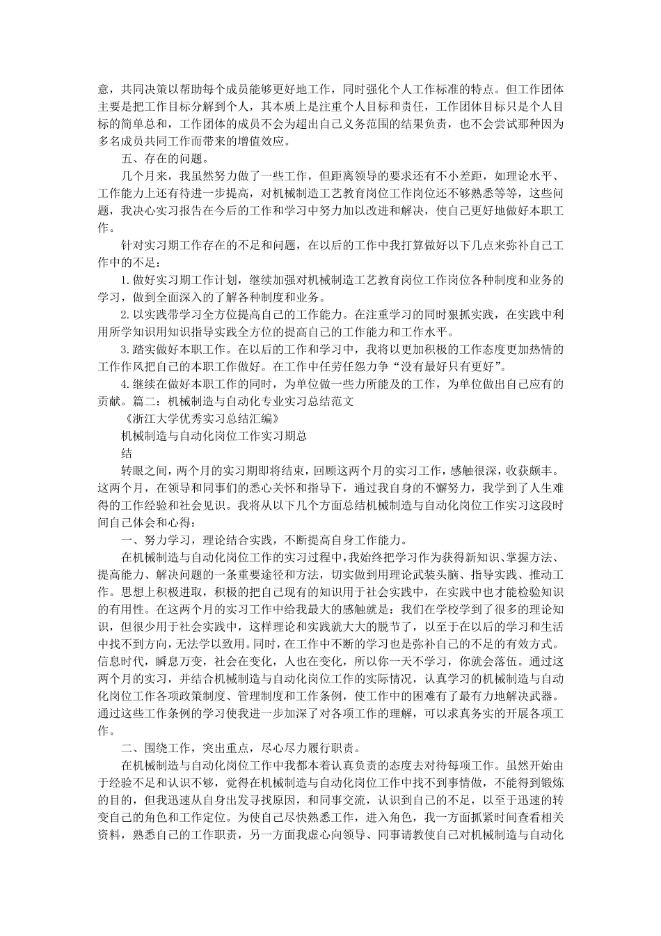 机械制造实训心得体会范文_第2页