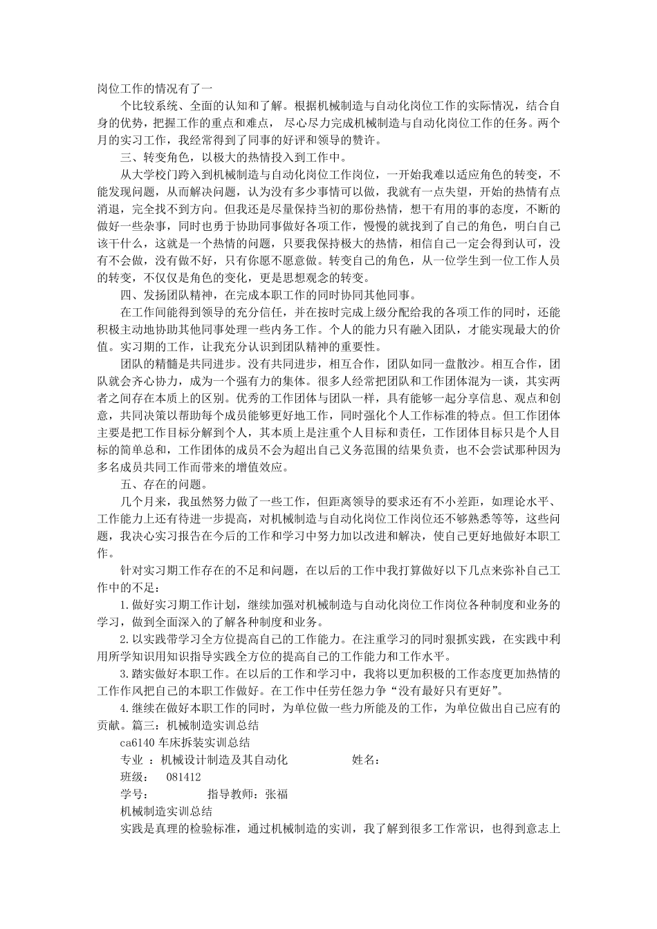 机械制造实训心得体会范文_第3页