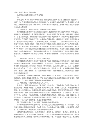 机械制造实训心得体会范文