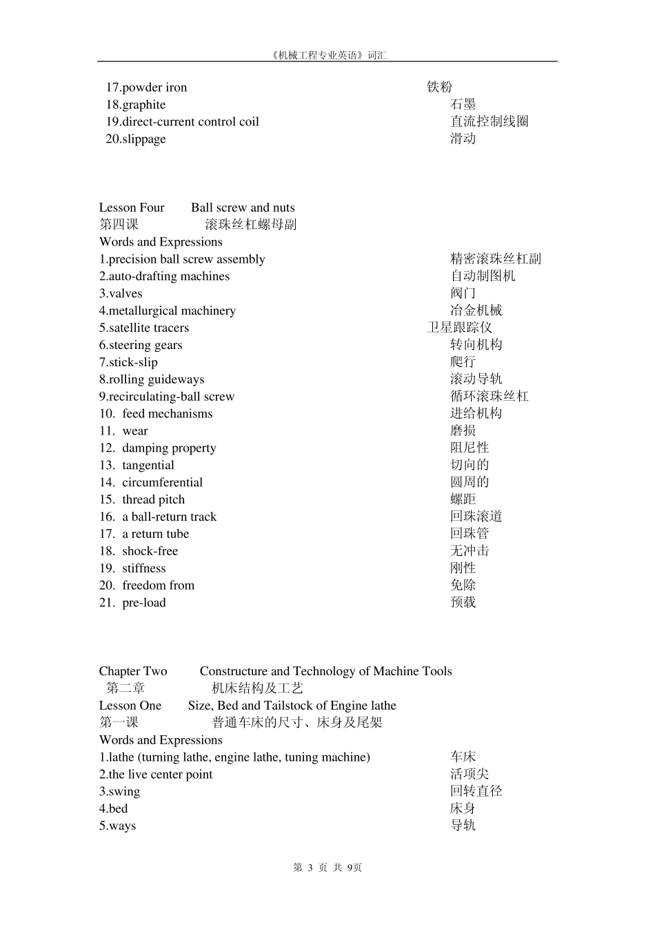 机械制造工程专业英语词汇_第3页
