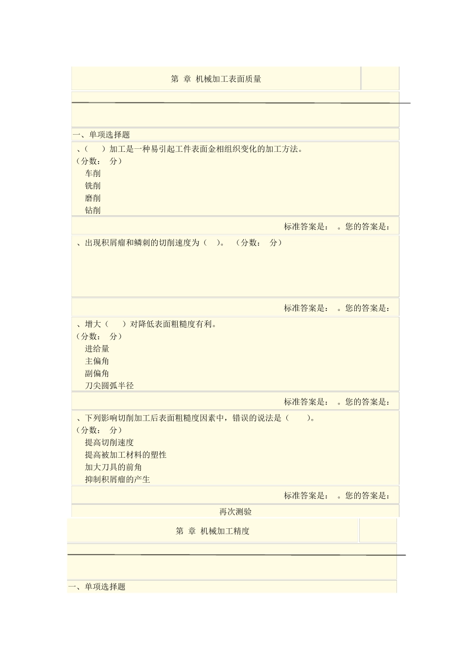 机械制造工程单选题_第1页