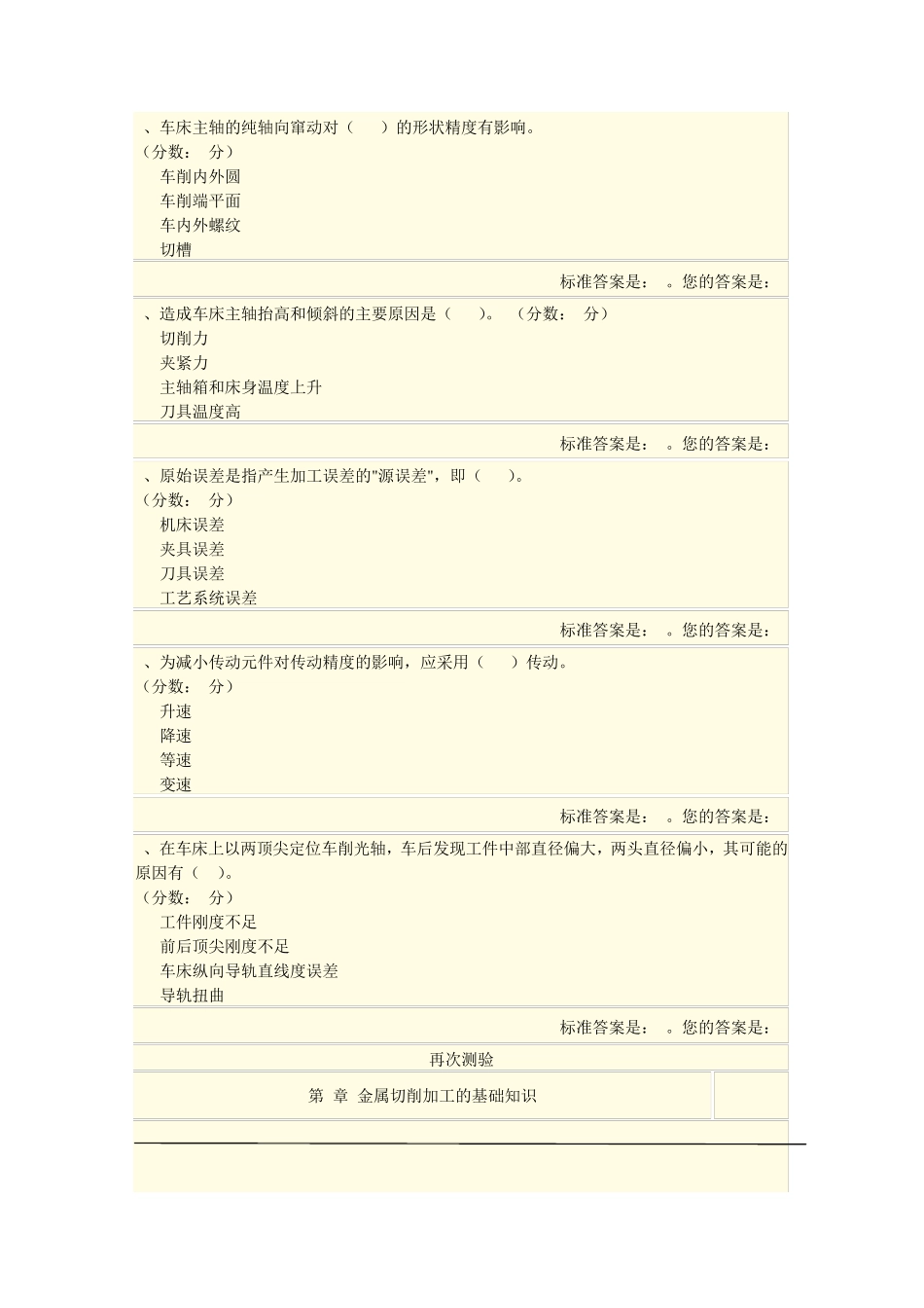 机械制造工程单选题_第2页