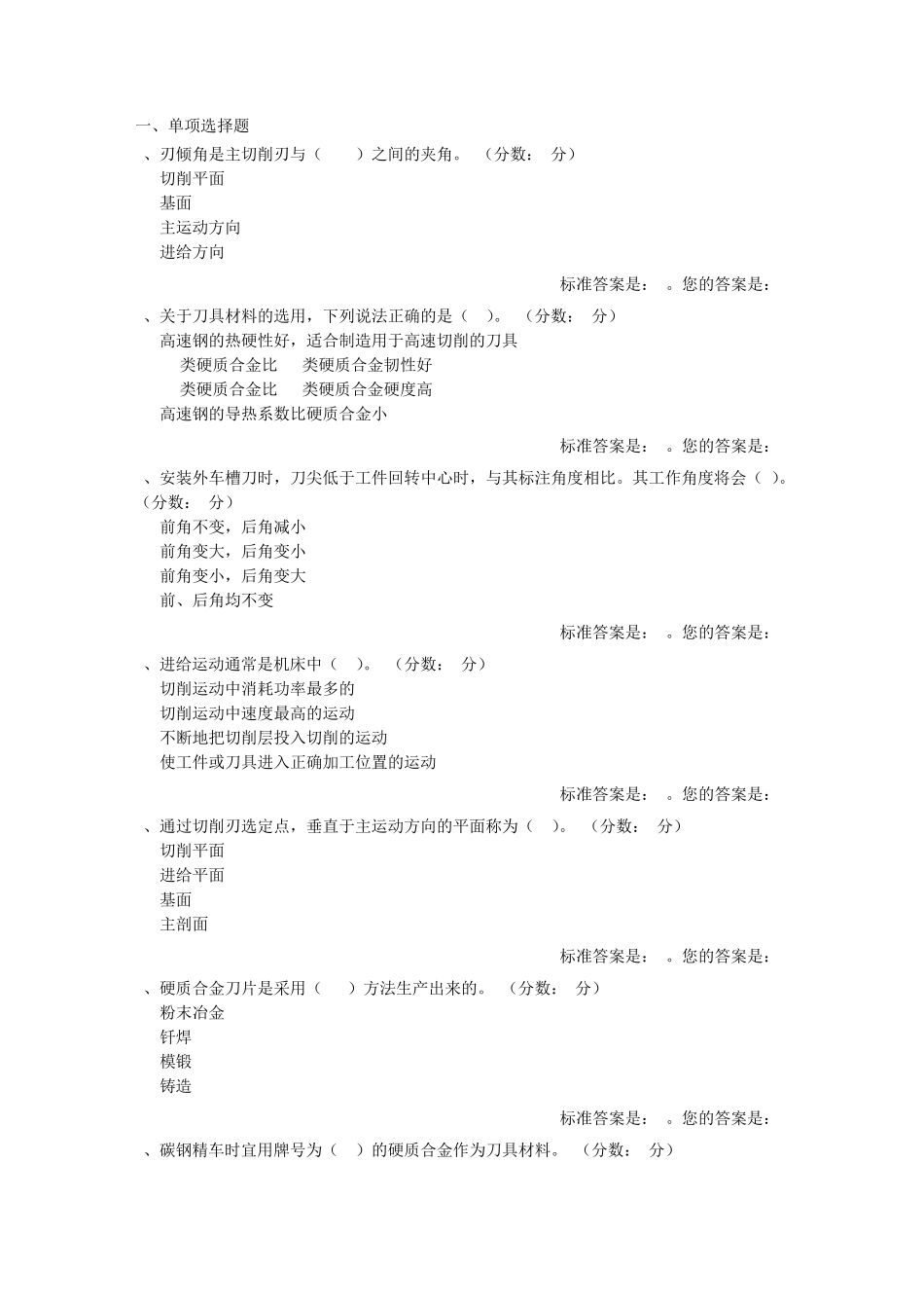 机械制造工程单选题_第3页