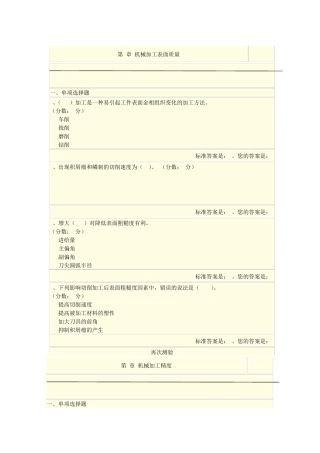 机械制造工程单选题
