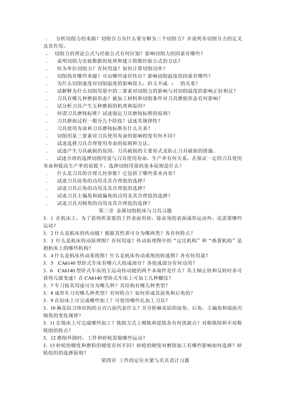 机械制造工程原理习题集_第2页