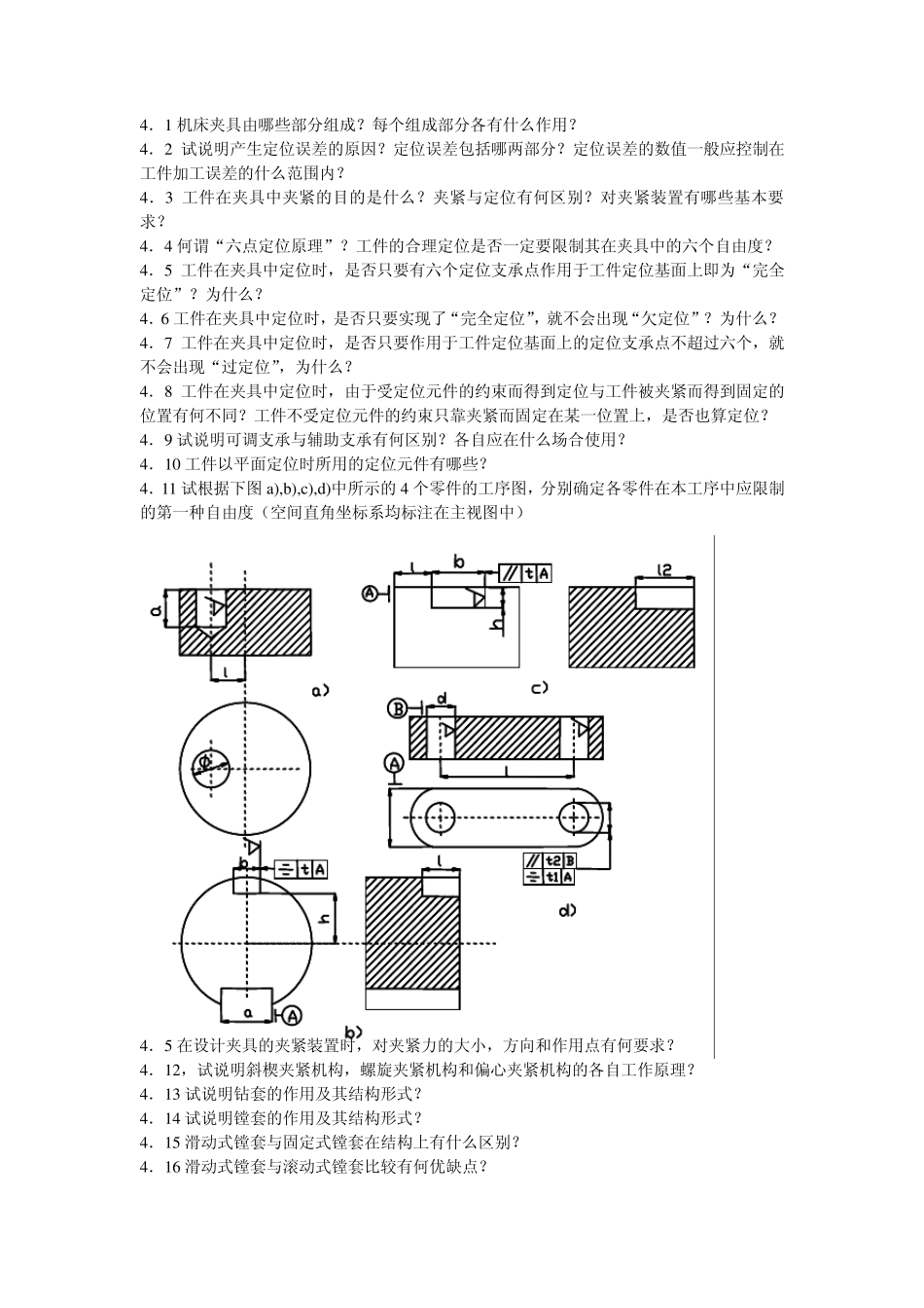 机械制造工程原理习题集_第3页