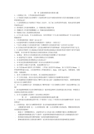 机械制造工程原理习题集