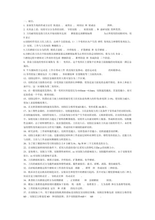 机械制造工程原理复习题库