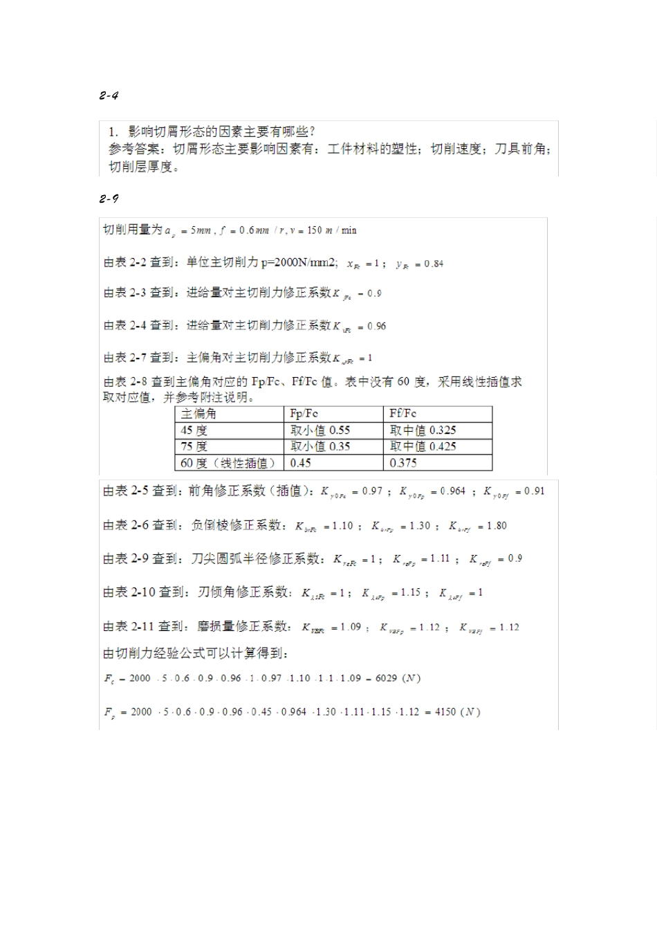 机械制造工程原理补充答案_第3页