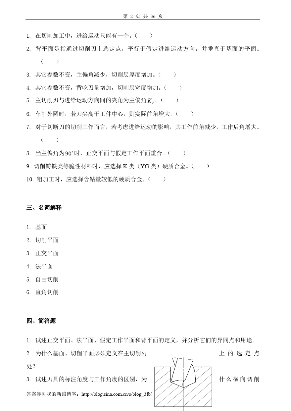 机械制造工程学习题及答案_第2页