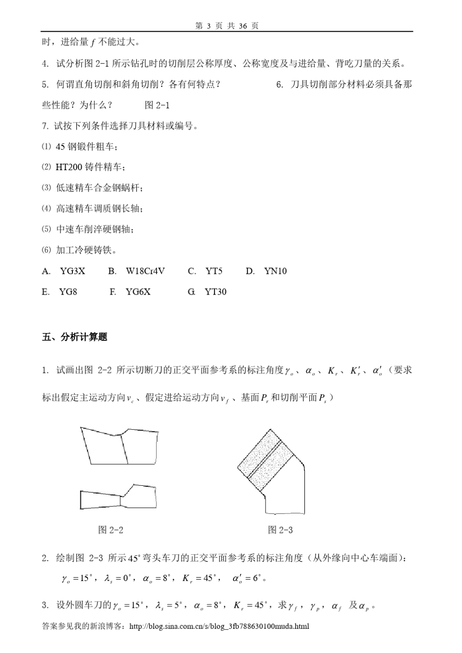 机械制造工程学习题及答案_第3页