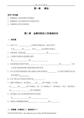 机械制造工程学习题及答案