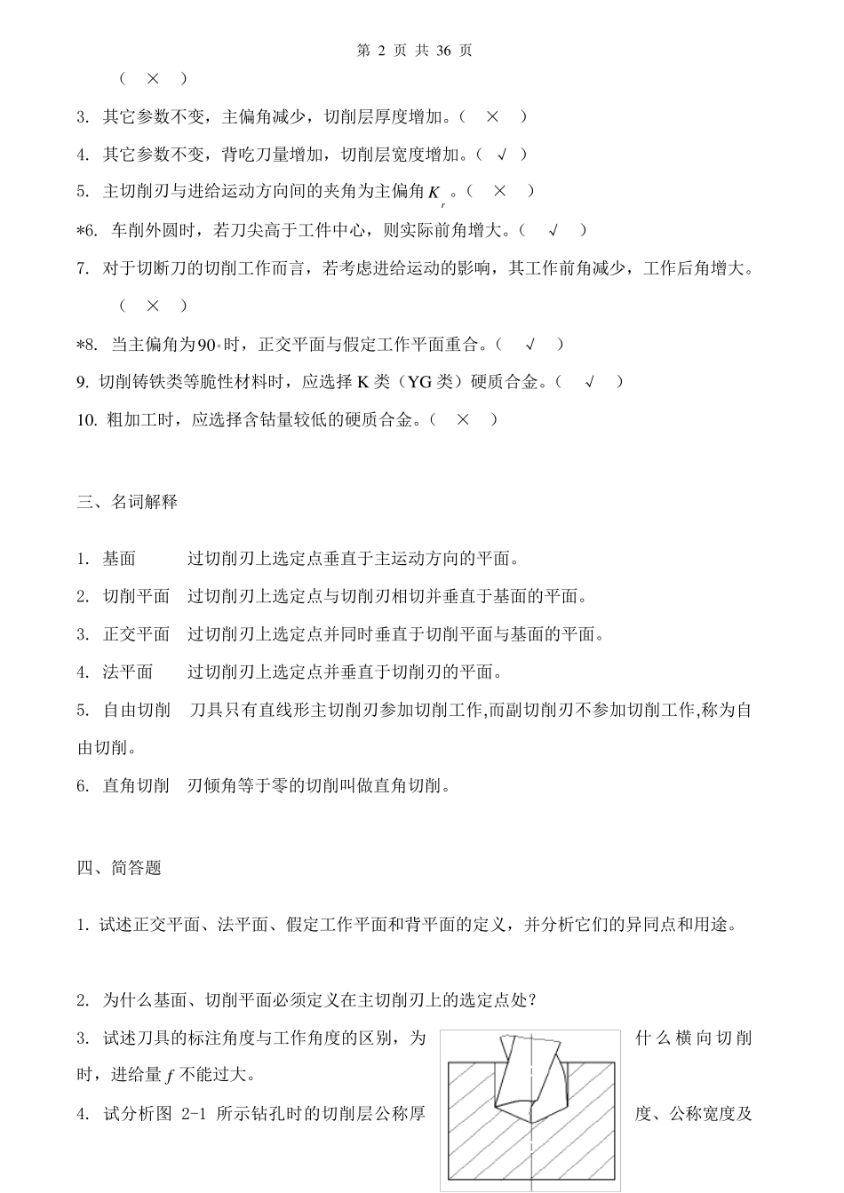 机械制造工程学习题及答案超级完整_第2页