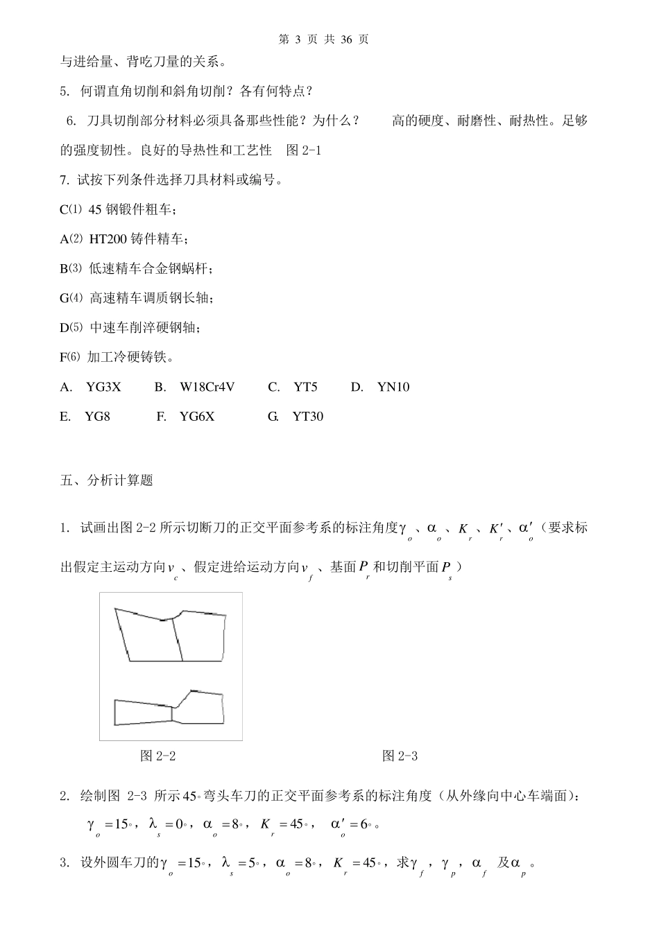 机械制造工程学习题及答案超级完整_第3页