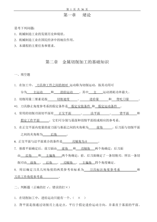 机械制造工程学习题及答案超级完整