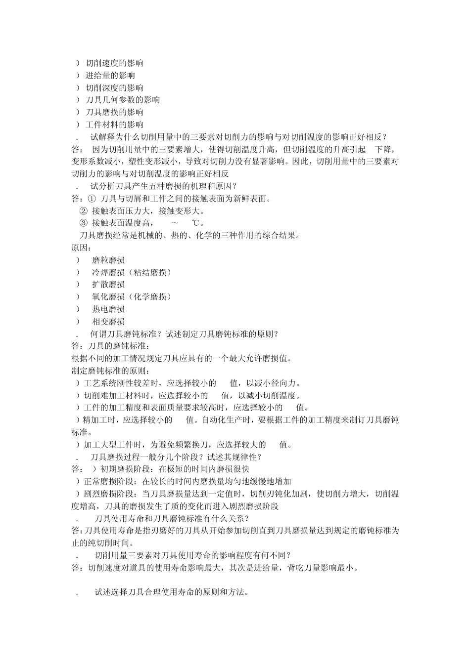 机械制造工程学习题集_第3页