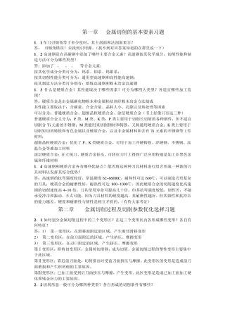 机械制造工程学习题集