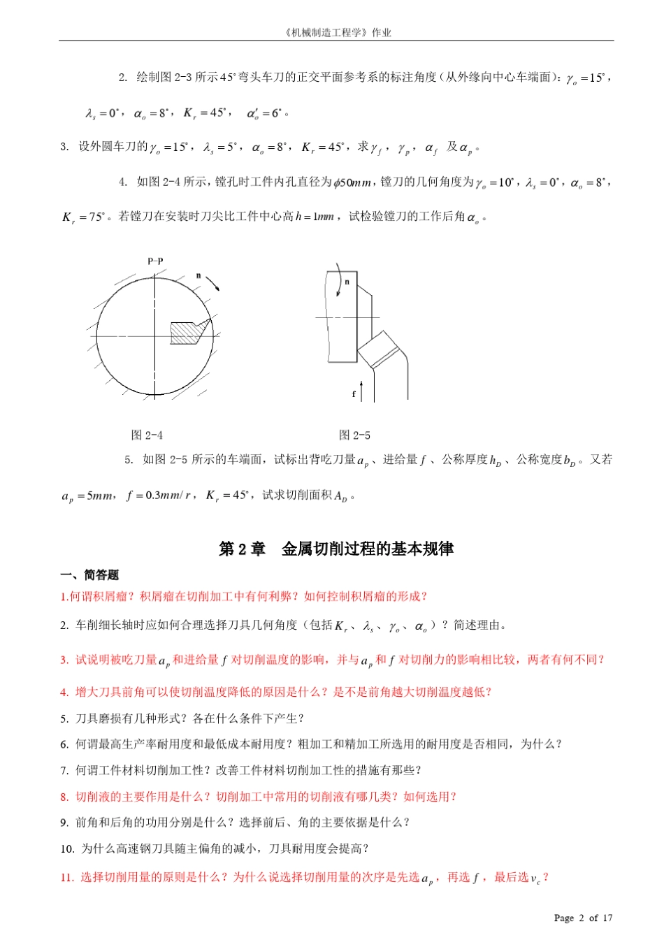机械制造工程学作业_第2页