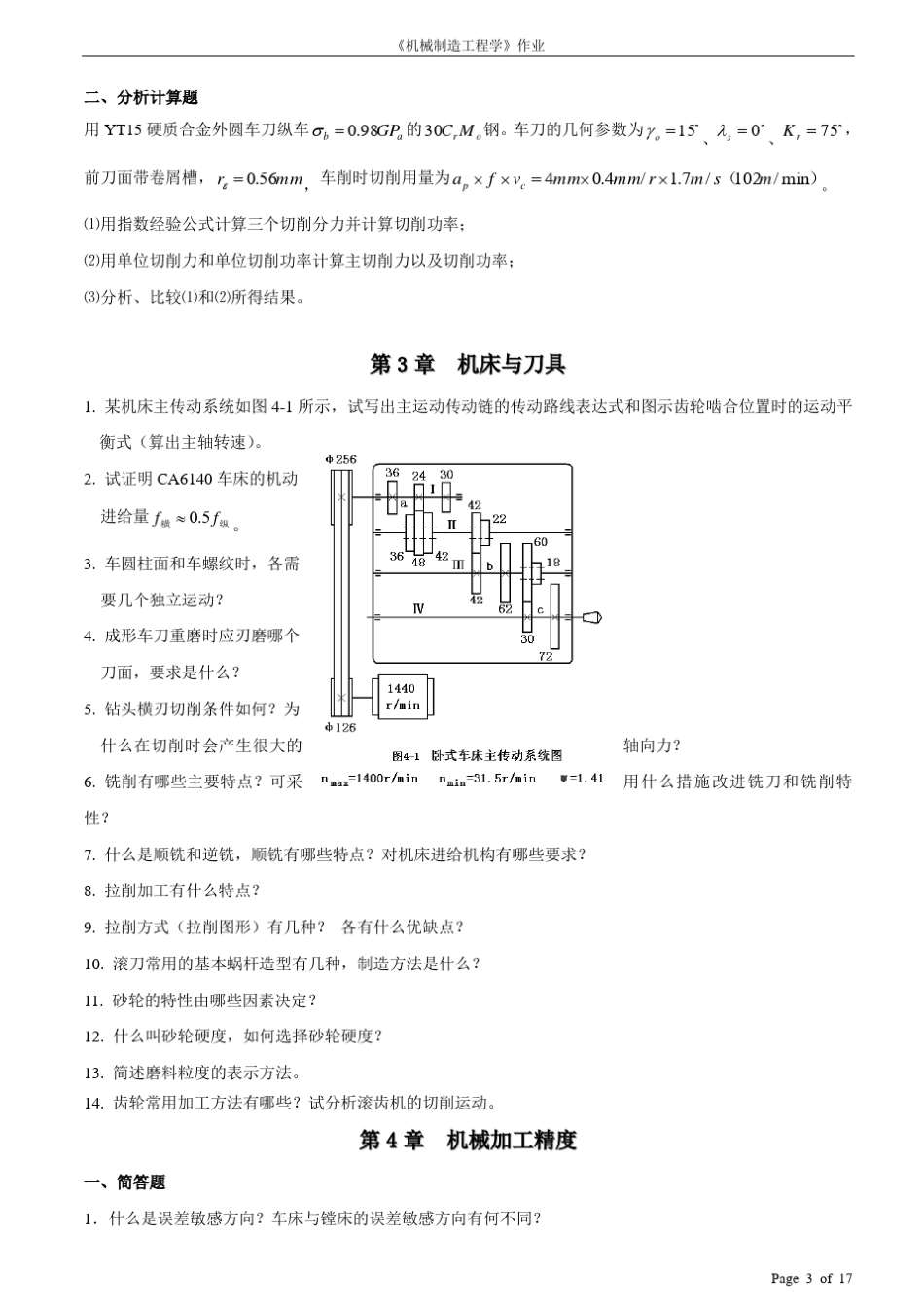 机械制造工程学作业_第3页