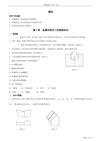 机械制造工程学作业