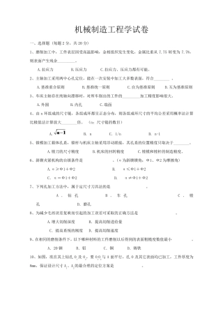 机械制造工程学测试试题及答案(答案在后面)