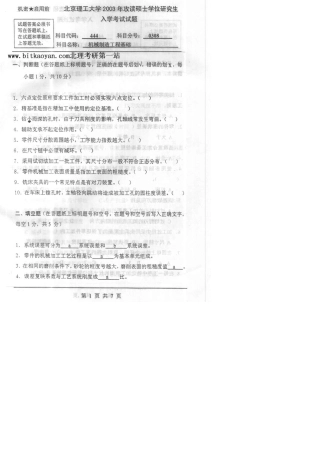 机械制造工程基础844打印版