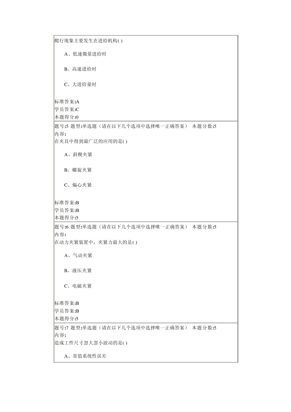 机械制造工程学网上作业_第2页