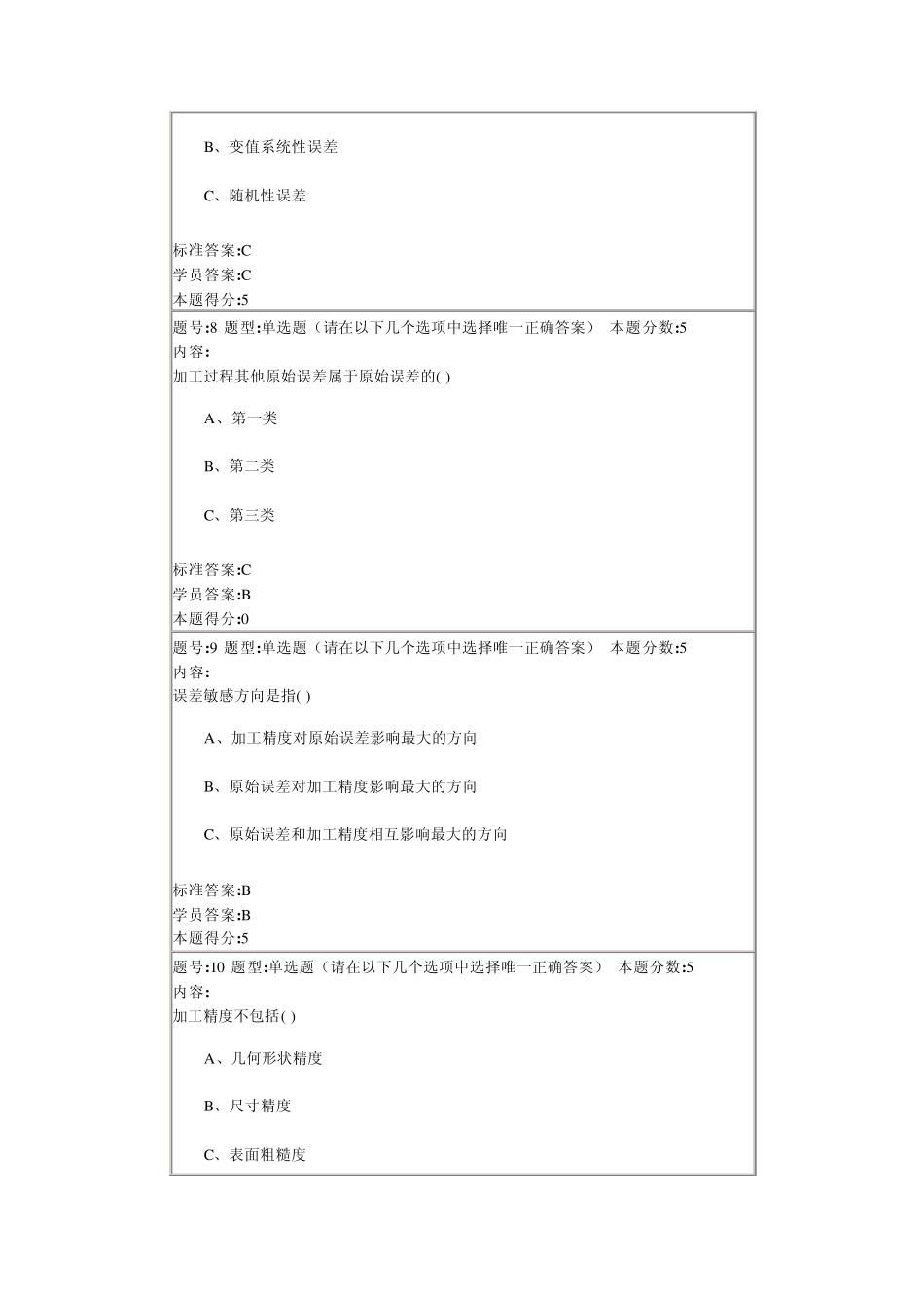 机械制造工程学网上作业_第3页