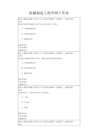 机械制造工程学网上作业