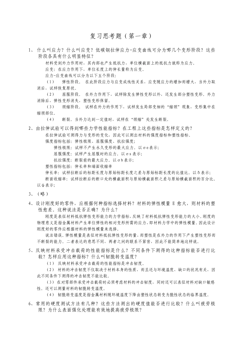 机械制造工艺基础复习思考题_第1页